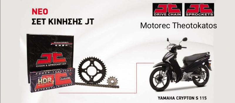 SET ΓΡΑΝΑΖΙΑ & ΑΛΥΣΙΔΑ NEW CRYPTON S 115cc